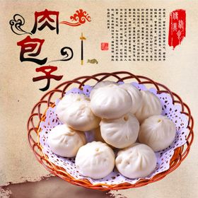 肉包子