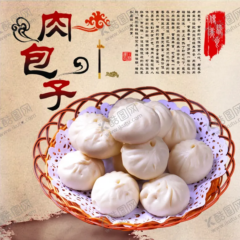编号：36648806270339444476【酷图网】源文件下载-肉包子