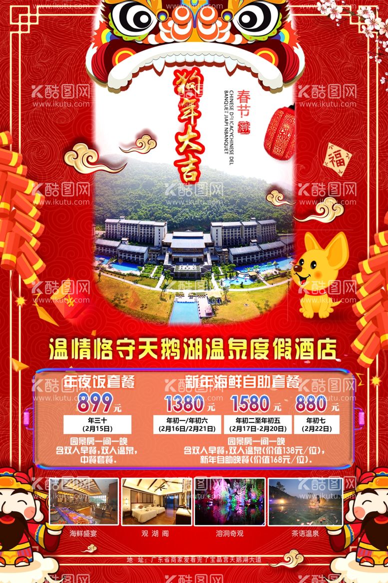 编号：38026011270345217691【酷图网】源文件下载-新年酒店套房宣传