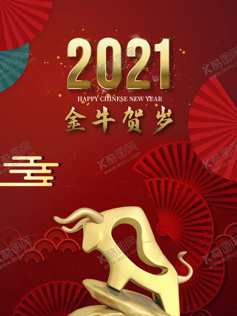 编号：50808603311102266666【酷图网】源文件下载-金牛贺岁