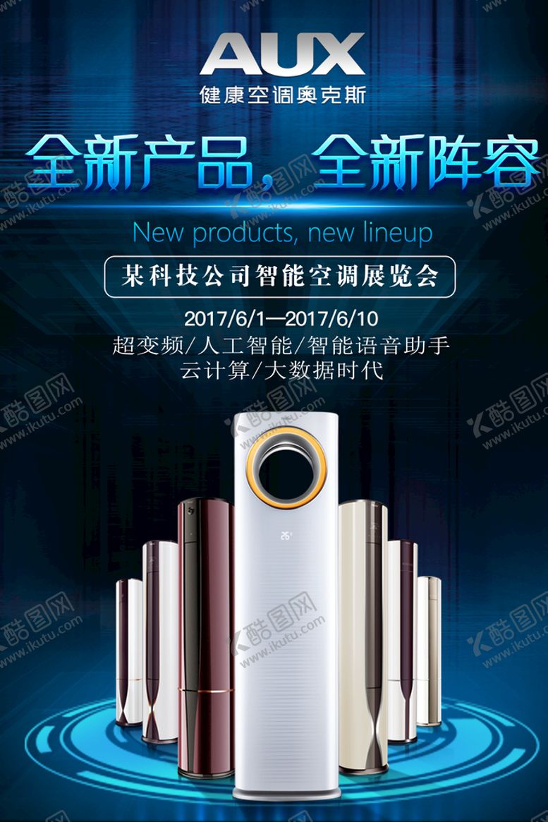 编号：07451909190402051970【酷图网】源文件下载-家电海报