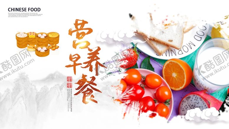 编号：70852709241358375754【酷图网】源文件下载-营养早餐