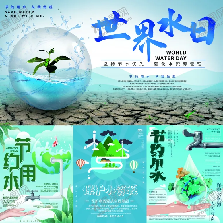 编号：28739806291028143414【酷图网】源文件下载-节约用水