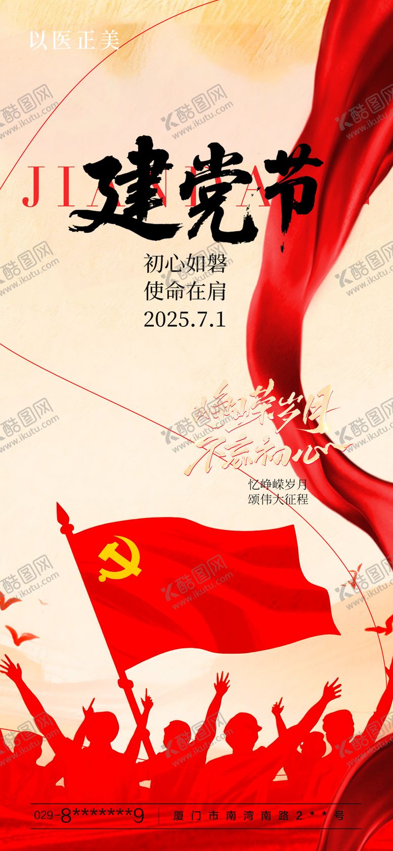 编号：22992007012208185383【酷图网】源文件下载-建党节节日移动端