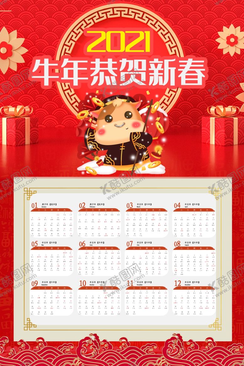 编号：89808809200601361432【酷图网】源文件下载-2021挂历