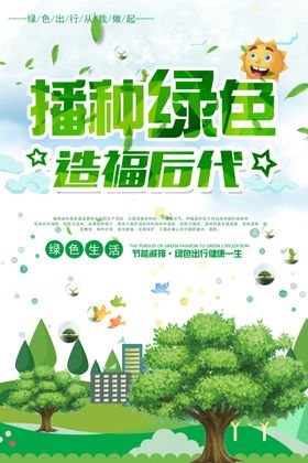 播种绿色