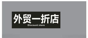 青色烟雨服装店店招