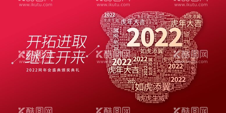 编号：23125001260004138085【酷图网】源文件下载-年会 