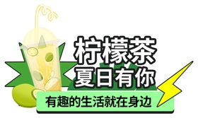 柠檬茶