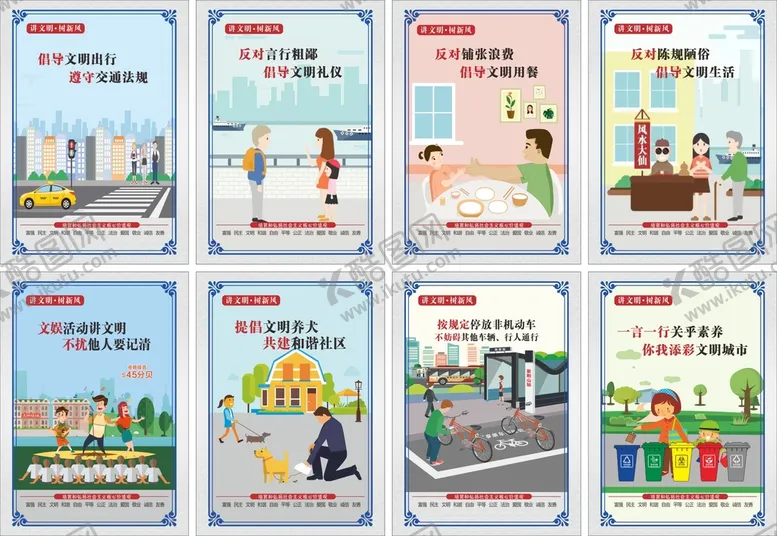 编号：71325609130247472986【酷图网】源文件下载-讲文明树新风