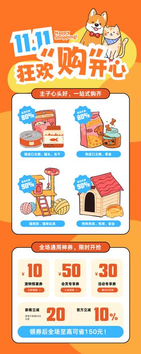 卡通趣味宠物类电商长图