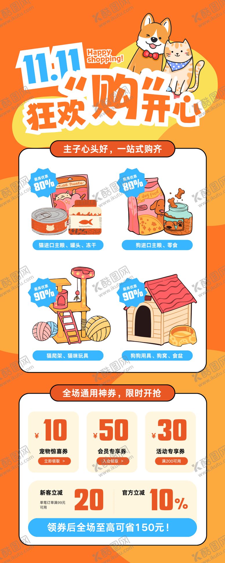 编号：71828711030226245818【酷图网】源文件下载-卡通趣味宠物类电商长图