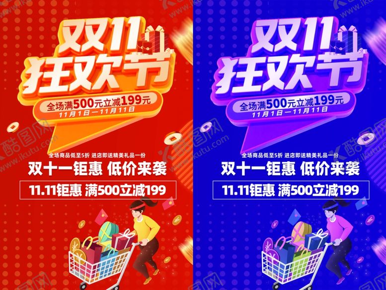 编号：33067911021454266152【酷图网】源文件下载-双11