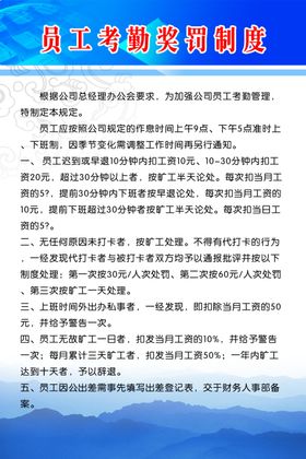 员工考勤奖罚制度
