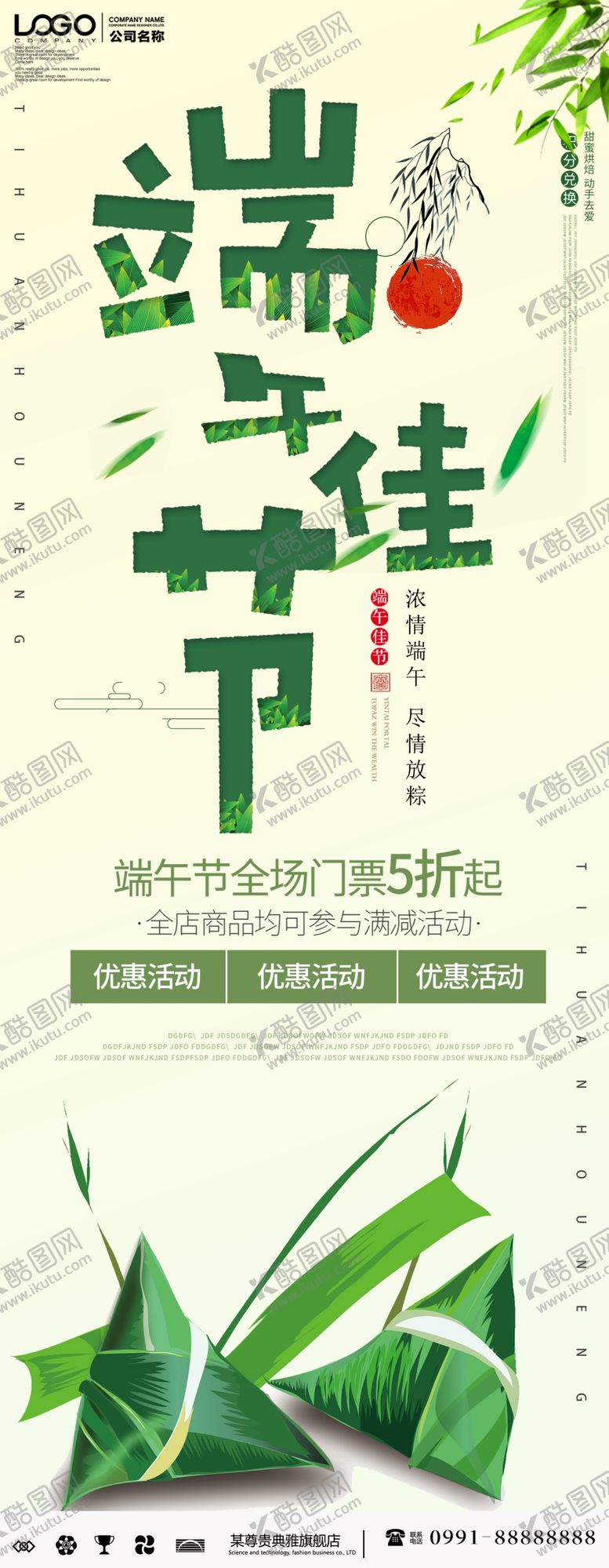 编号：57240309141420455982【酷图网】源文件下载-端午节