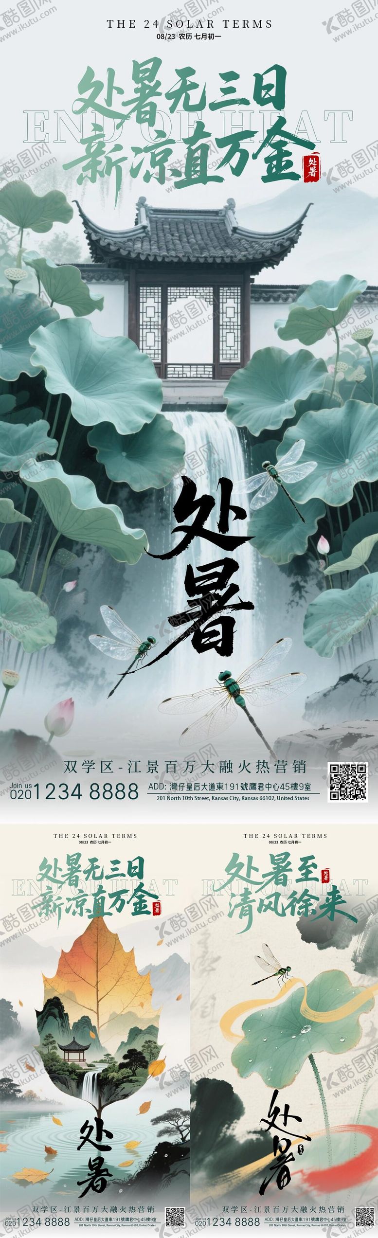 编号：71826708012204507637【酷图网】源文件下载-处暑节气系列海报