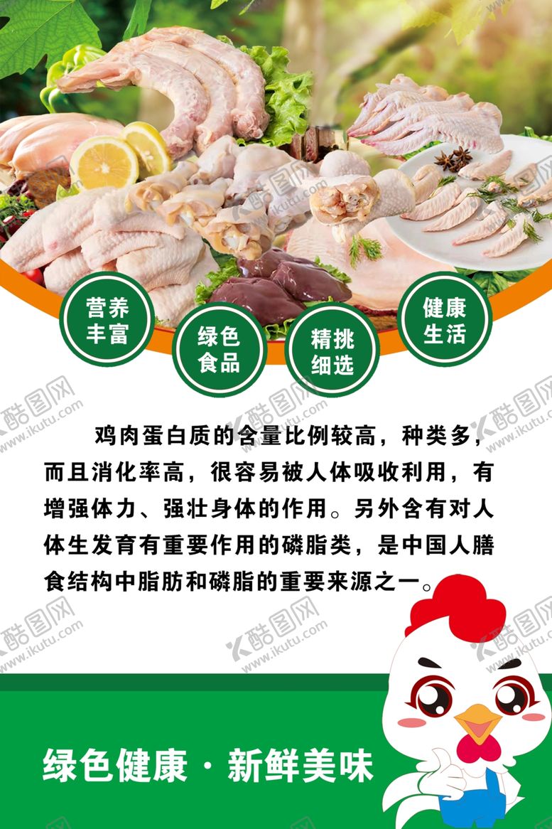 编号：71932702240511144961【酷图网】源文件下载-鸡海报