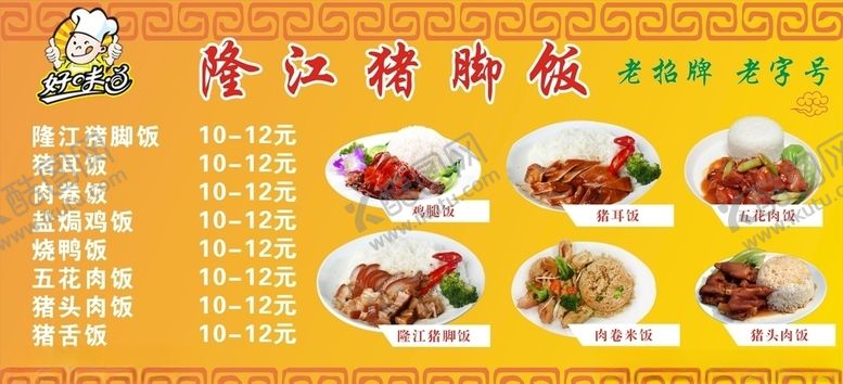 编号：89078710281032149955【酷图网】源文件下载-隆江猪脚饭