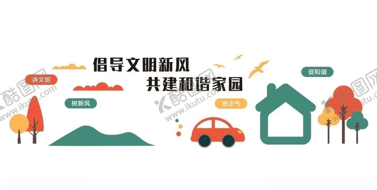 编号：19116906241516448480【酷图网】源文件下载-区文化墙乡村文化文明创建