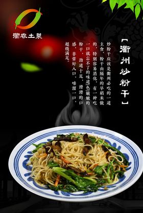 炒粉干 炒粉丝