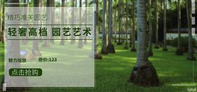 园艺元素banner