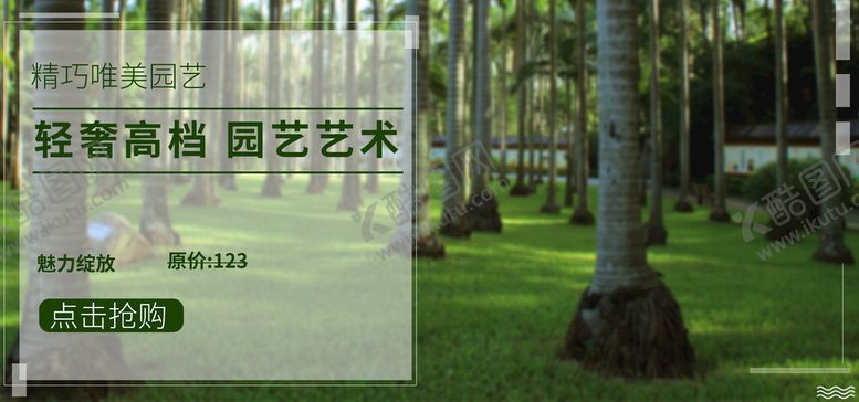 编号：49306209222141387213【酷图网】源文件下载-园艺艺术