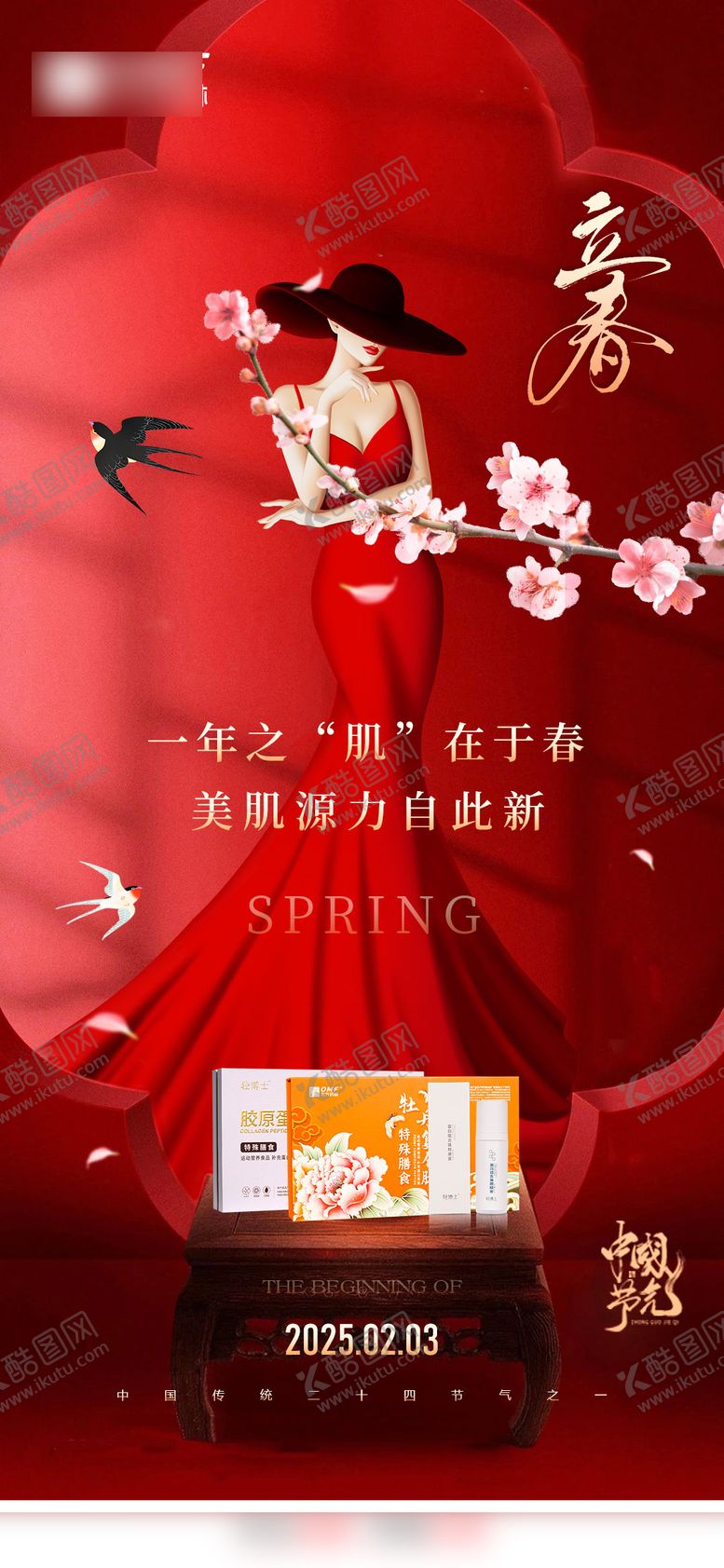 编号：98173701041219055419【酷图网】源文件下载-立春节气海报