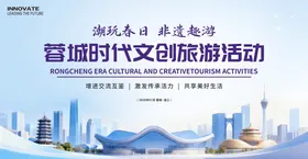 文创旅游活动展板