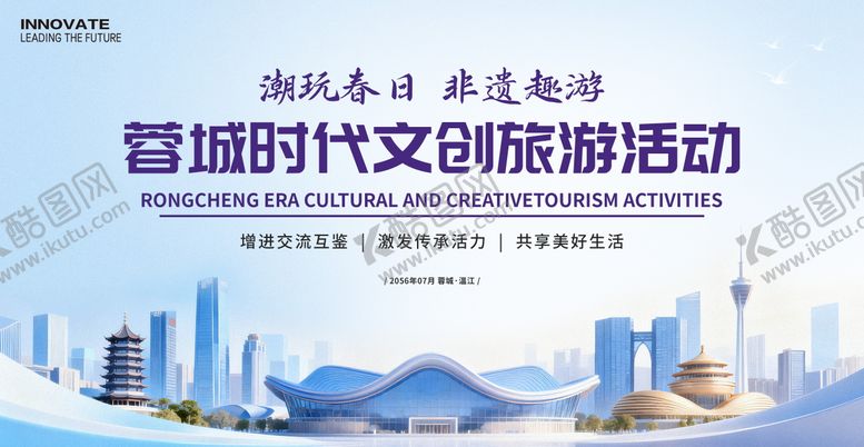 编号：59357412021423239107【酷图网】源文件下载-文创旅游活动展板