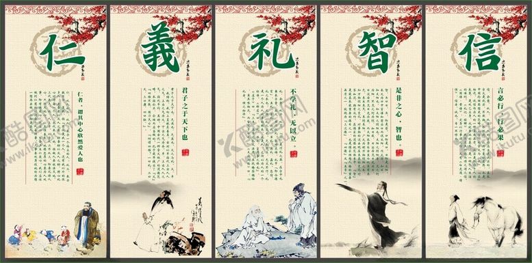 编号：11294210312016516455【酷图网】源文件下载-校园文化仁义礼智信学校展板