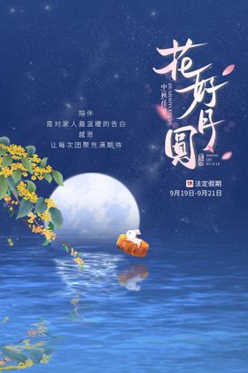 中秋节