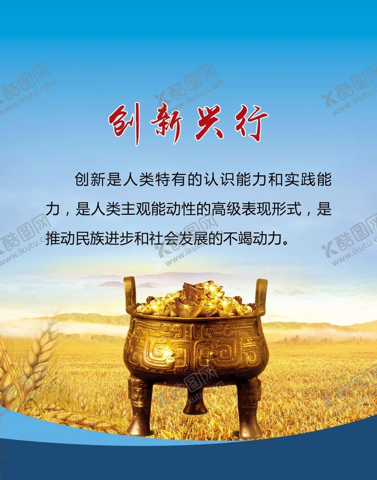 编号：10294609200500514718【酷图网】源文件下载-创新是人类特有的认知能力