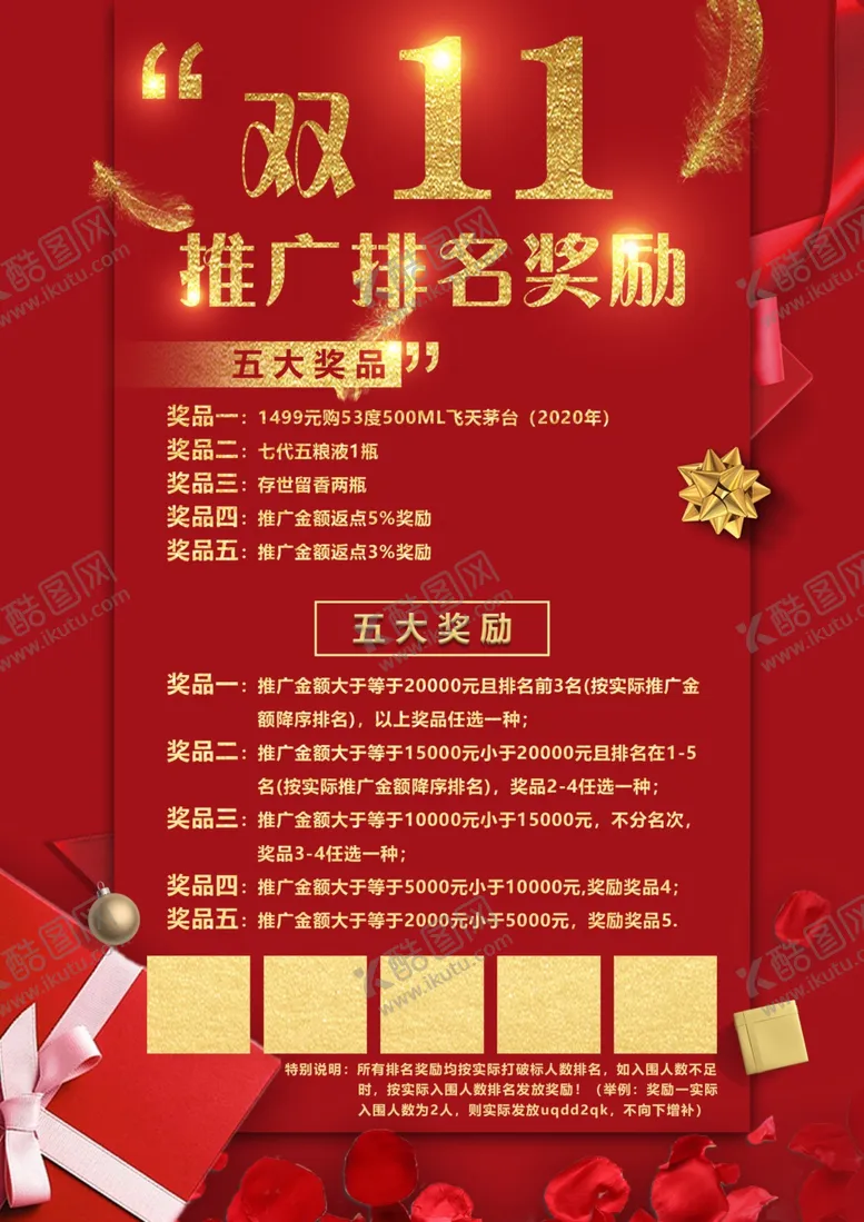 编号：41498703290904338353【酷图网】源文件下载-双11海报