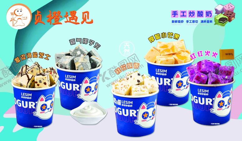 编号：51207502022217378607【酷图网】源文件下载-厚切酸奶