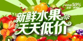 水果超市海报背景板展板