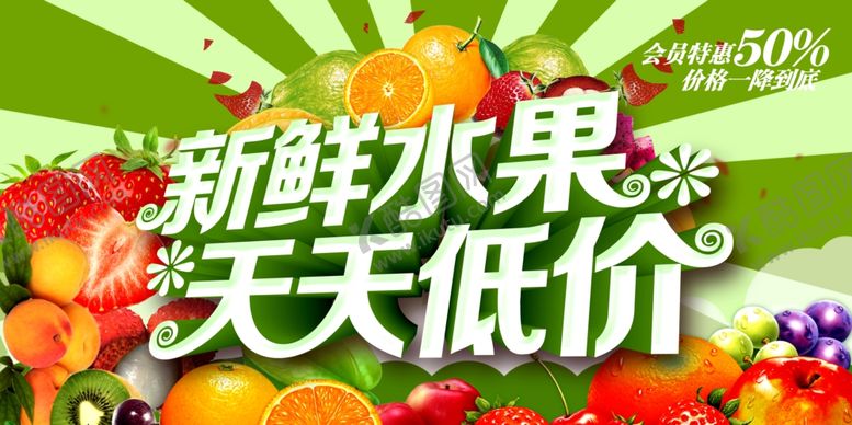 编号：69773007061136547270【酷图网】源文件下载-水果超市展板