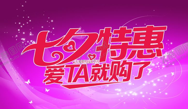 编号：45122906270911065307【酷图网】源文件下载-七夕特惠
