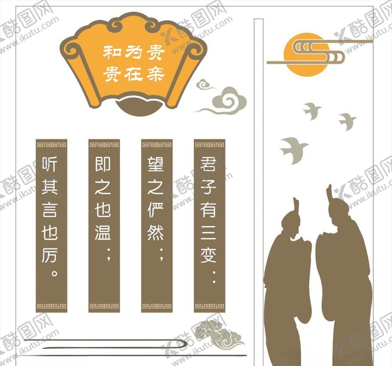 编号：41390204300042026094【酷图网】源文件下载-和为贵