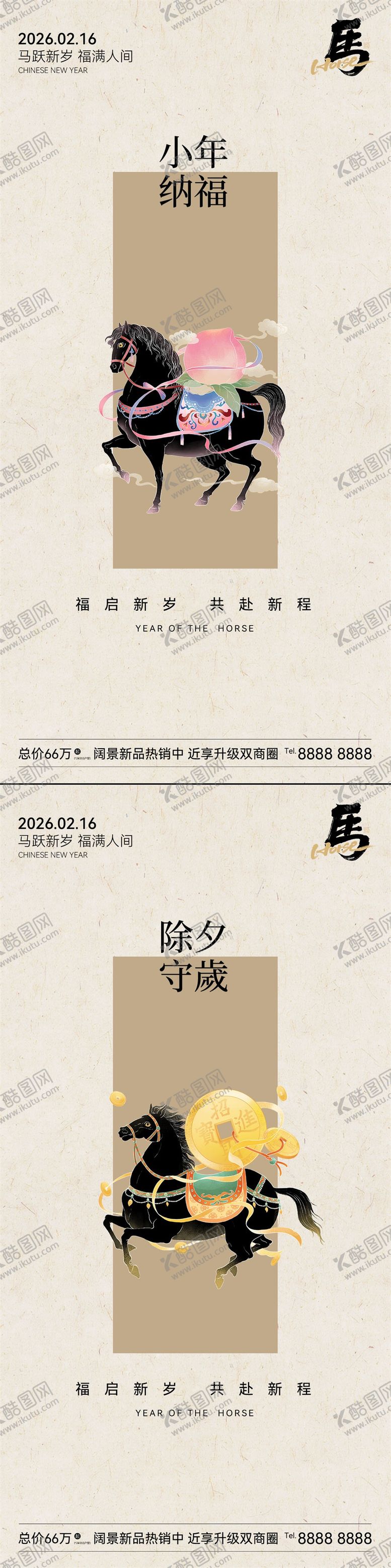 编号：47087002070208252522【酷图网】源文件下载-小年除夕极简中式海报