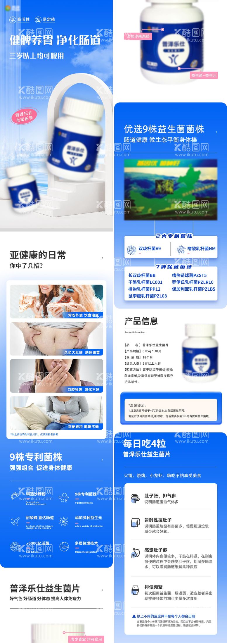 编号：64436911290129578620【酷图网】源文件下载-益生菌保健品药品产品详情页