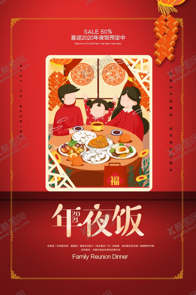 编号：99810305010235495168【酷图网】源文件下载-除夕夜海报