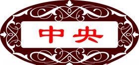 门牌