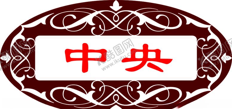编号：73060210232017255017【酷图网】源文件下载-门牌