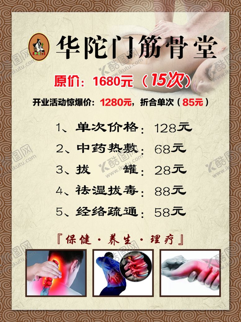 编号：34115602190237569533【酷图网】源文件下载-价格表