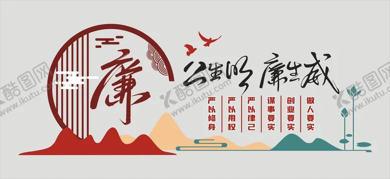编号：24122510280542582525【酷图网】源文件下载-廉洁