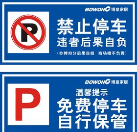 免费停车
