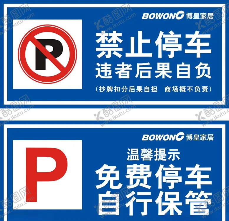编号：67212507012130046028【酷图网】源文件下载-免费停车