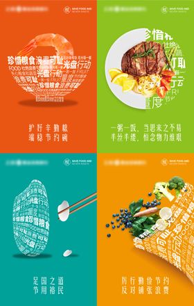 节约粮食创意海报