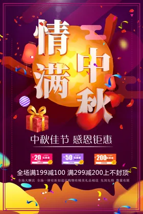 情满中秋背景国风节牌坊广告