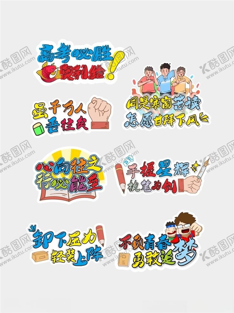 编号：28401411171857208509【酷图网】源文件下载-高考手举牌